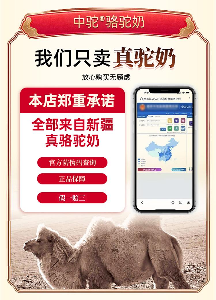 新疆中驼生物科技驼乳产品展示