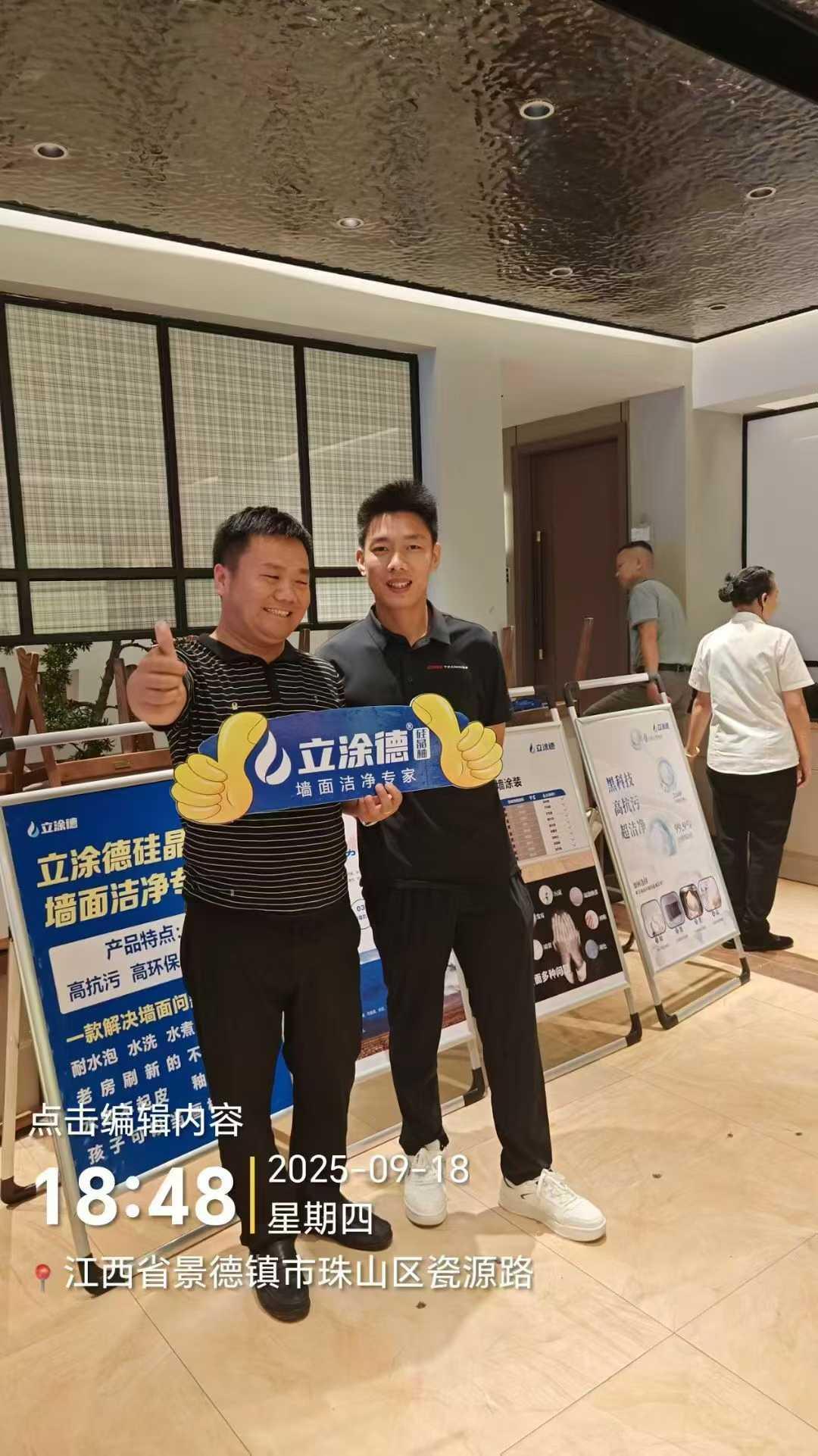立涂德施工效果