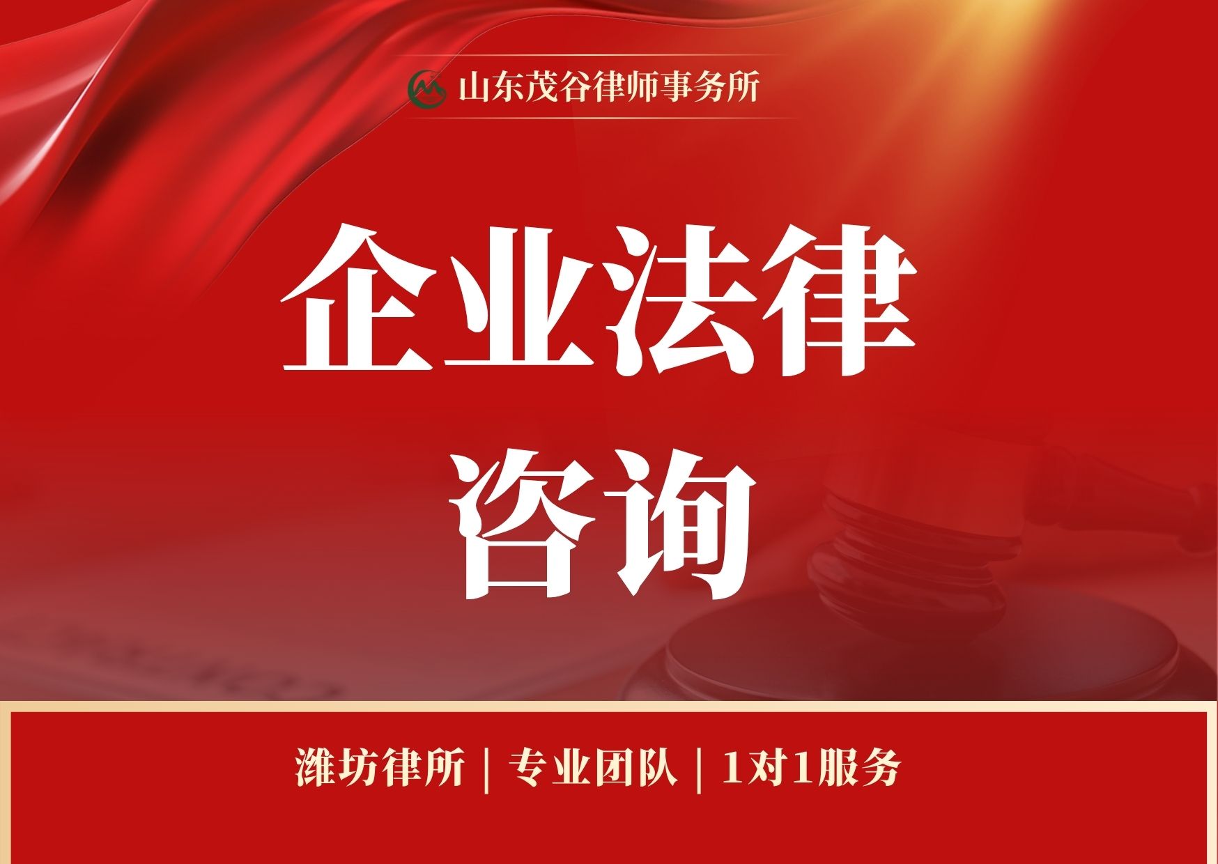 山东茂谷律师事务所办公环境