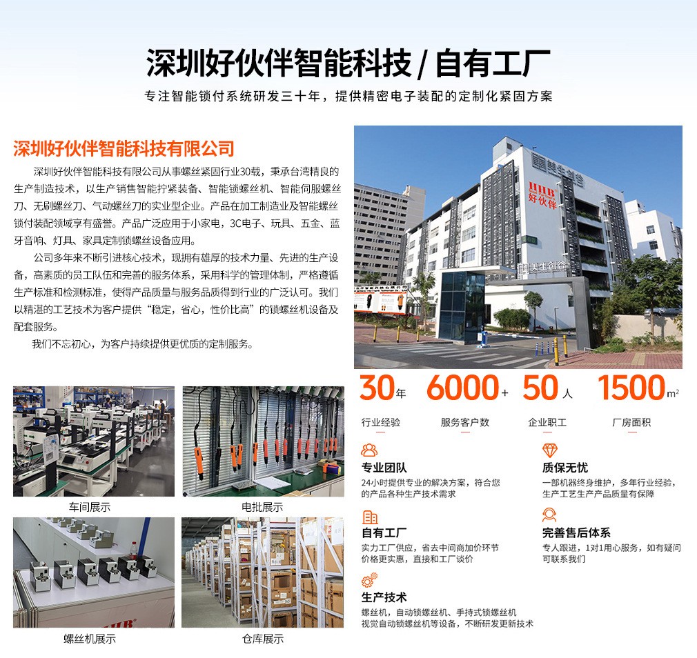 深圳好伙伴智能科技有限公司