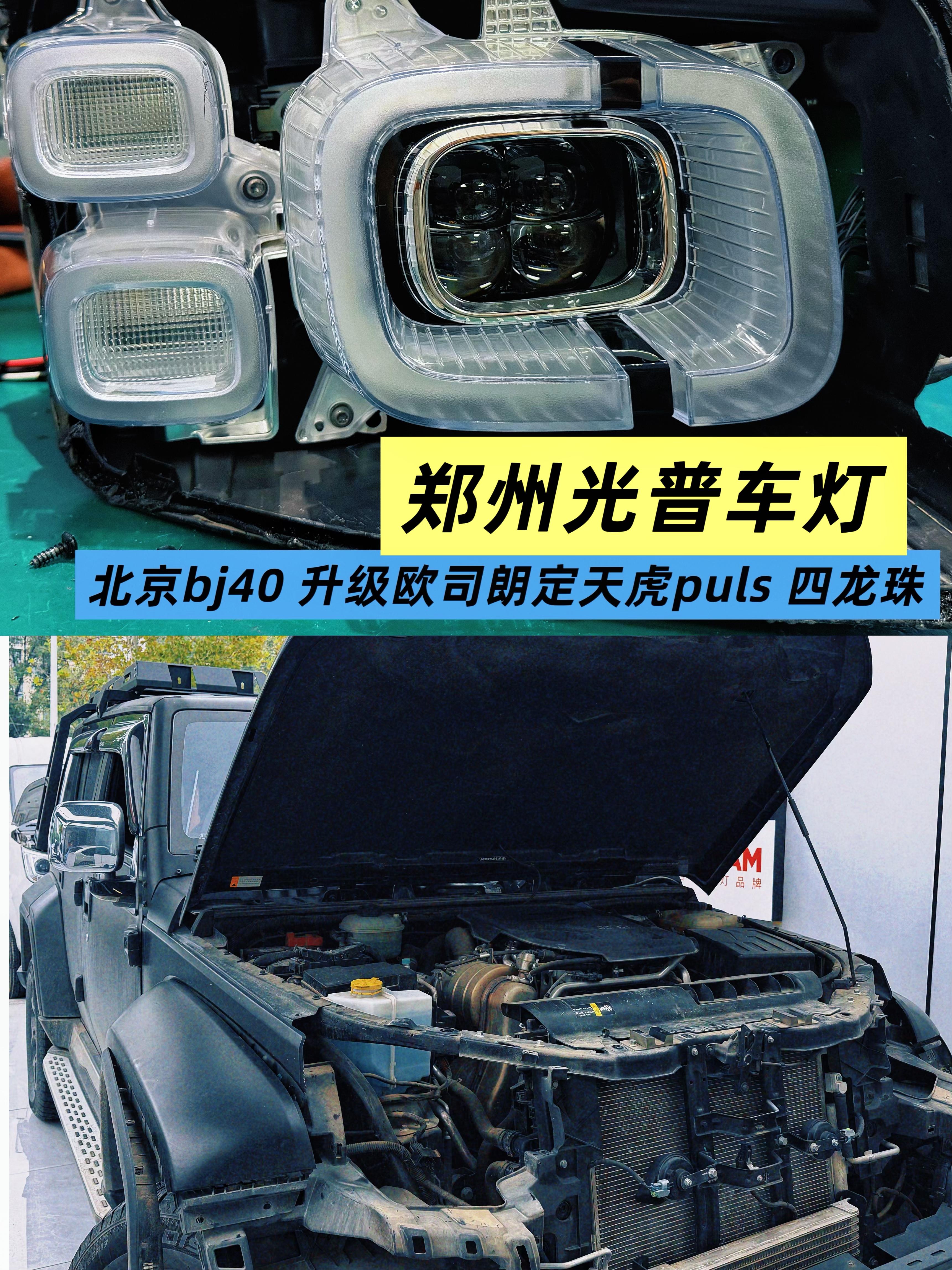 光普车灯门头
