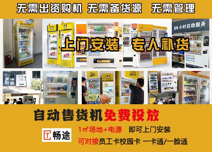 苏州畅途智能运营管理系统界面