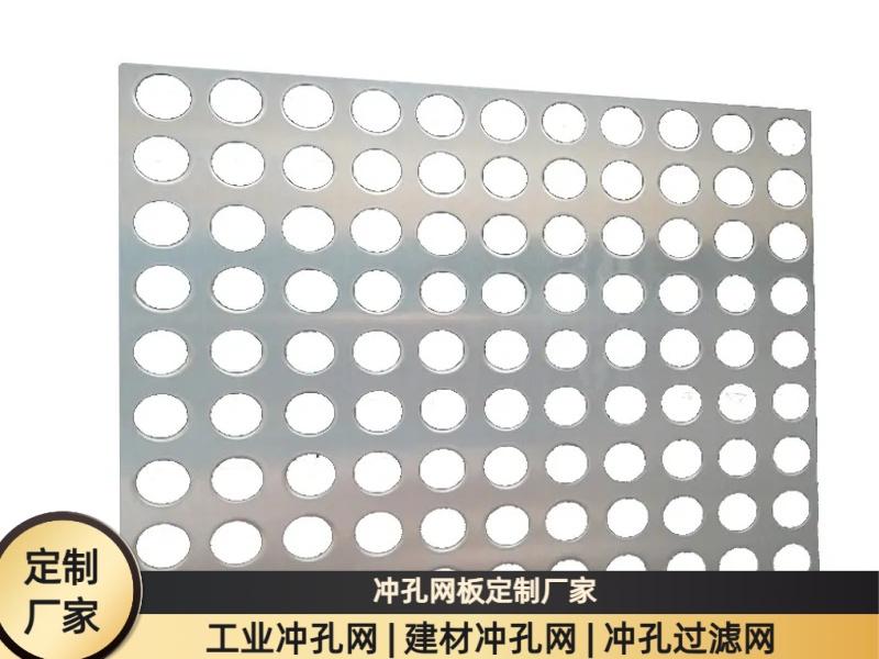 晟源彩钢瓦厂冲孔板产品实拍