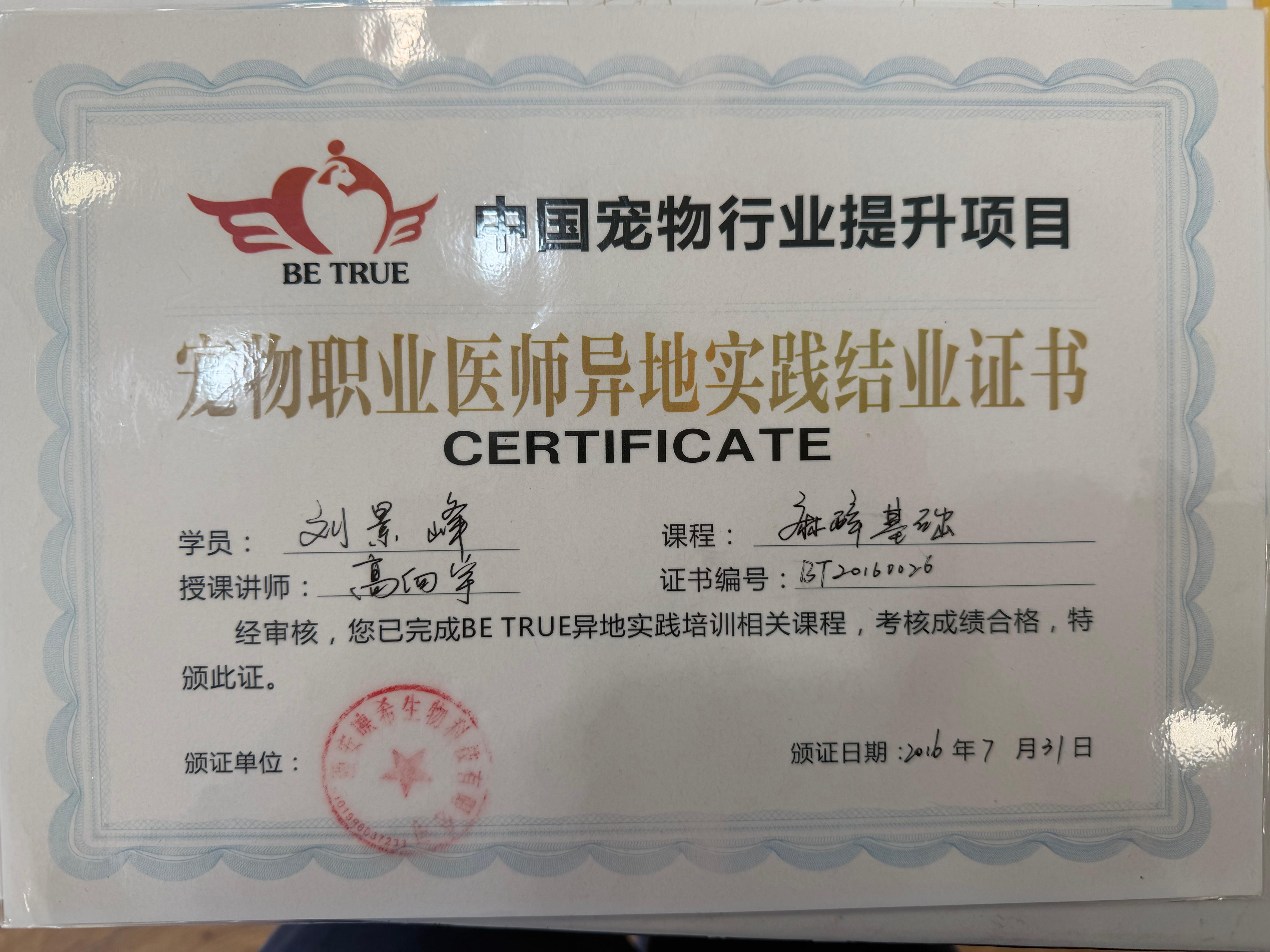 西安安仁爱宠动物医院有限责任公司