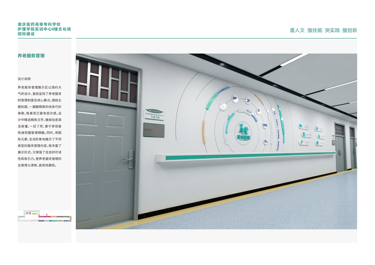 医院文化建设项目示意图