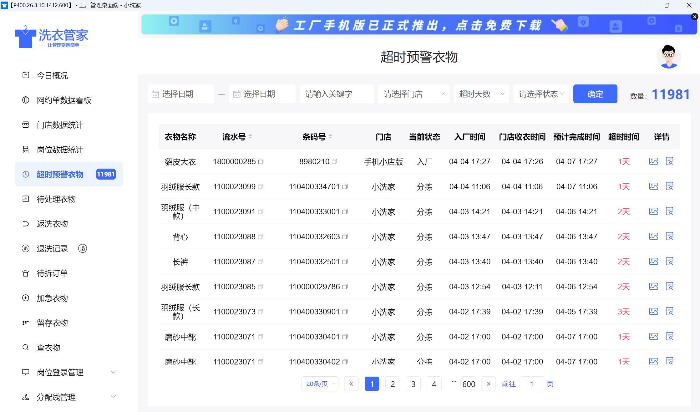 洗衣管家形象图