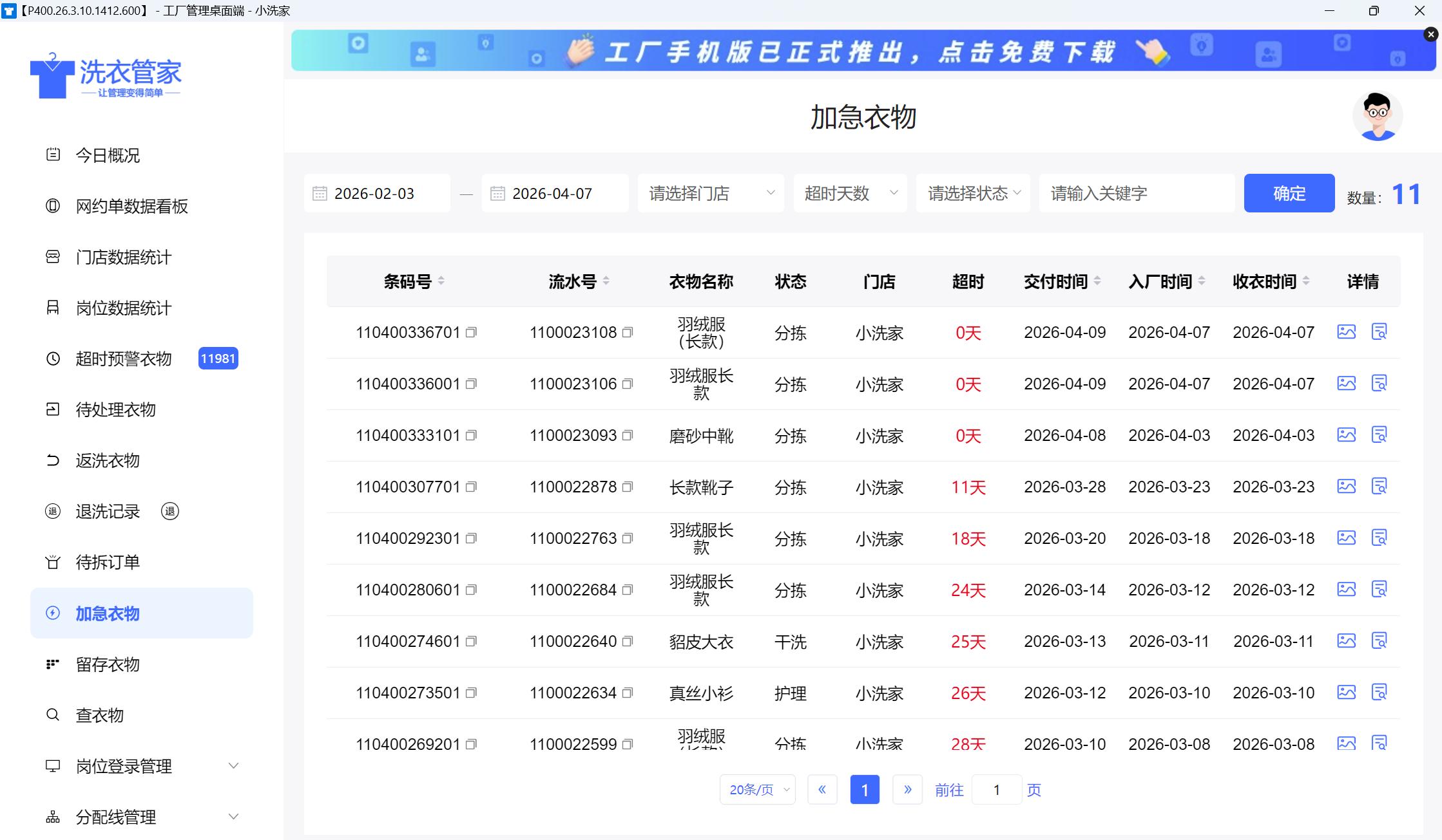 洗衣管家系统界面图