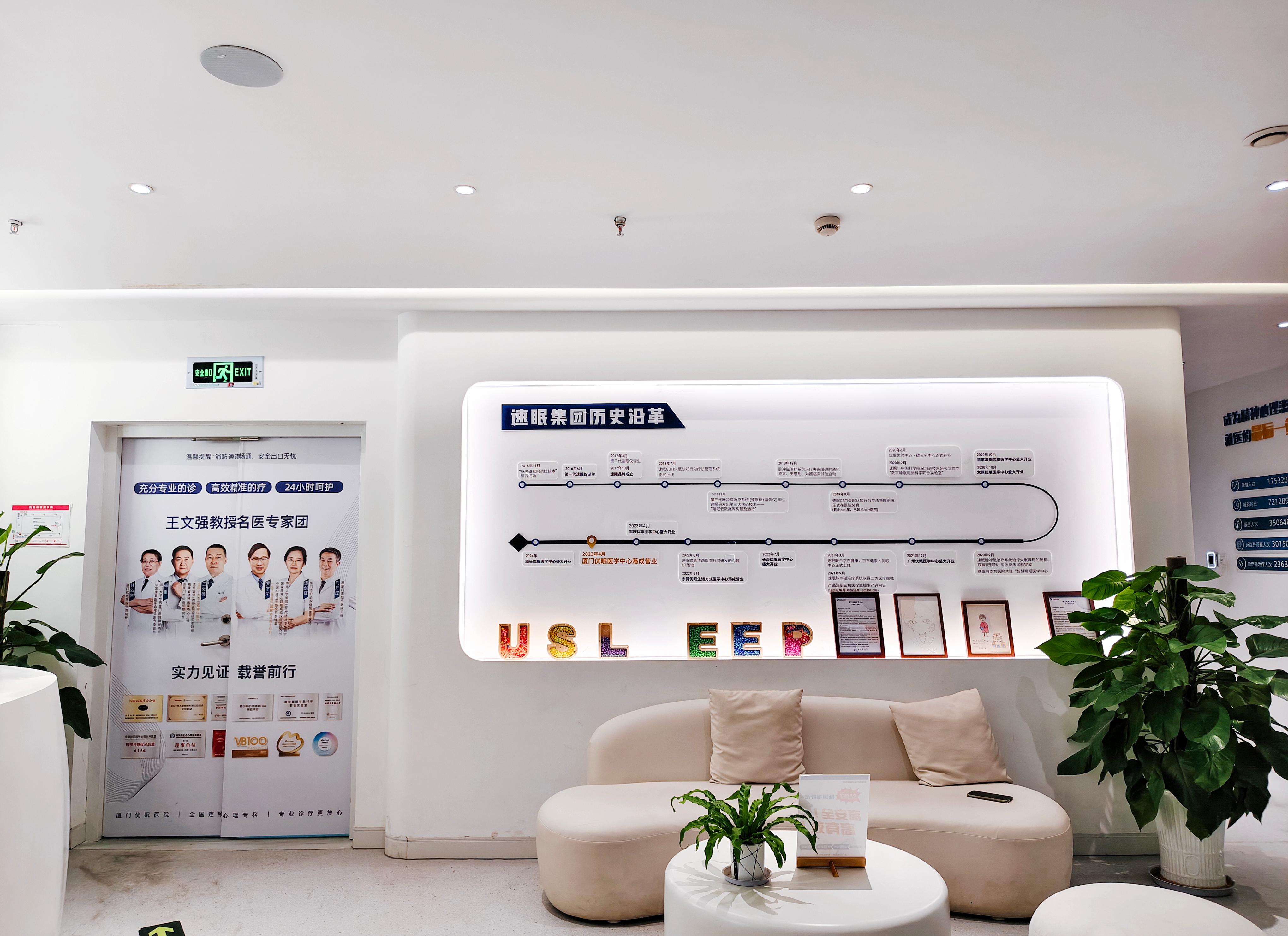 厦门优眠医院服务场景