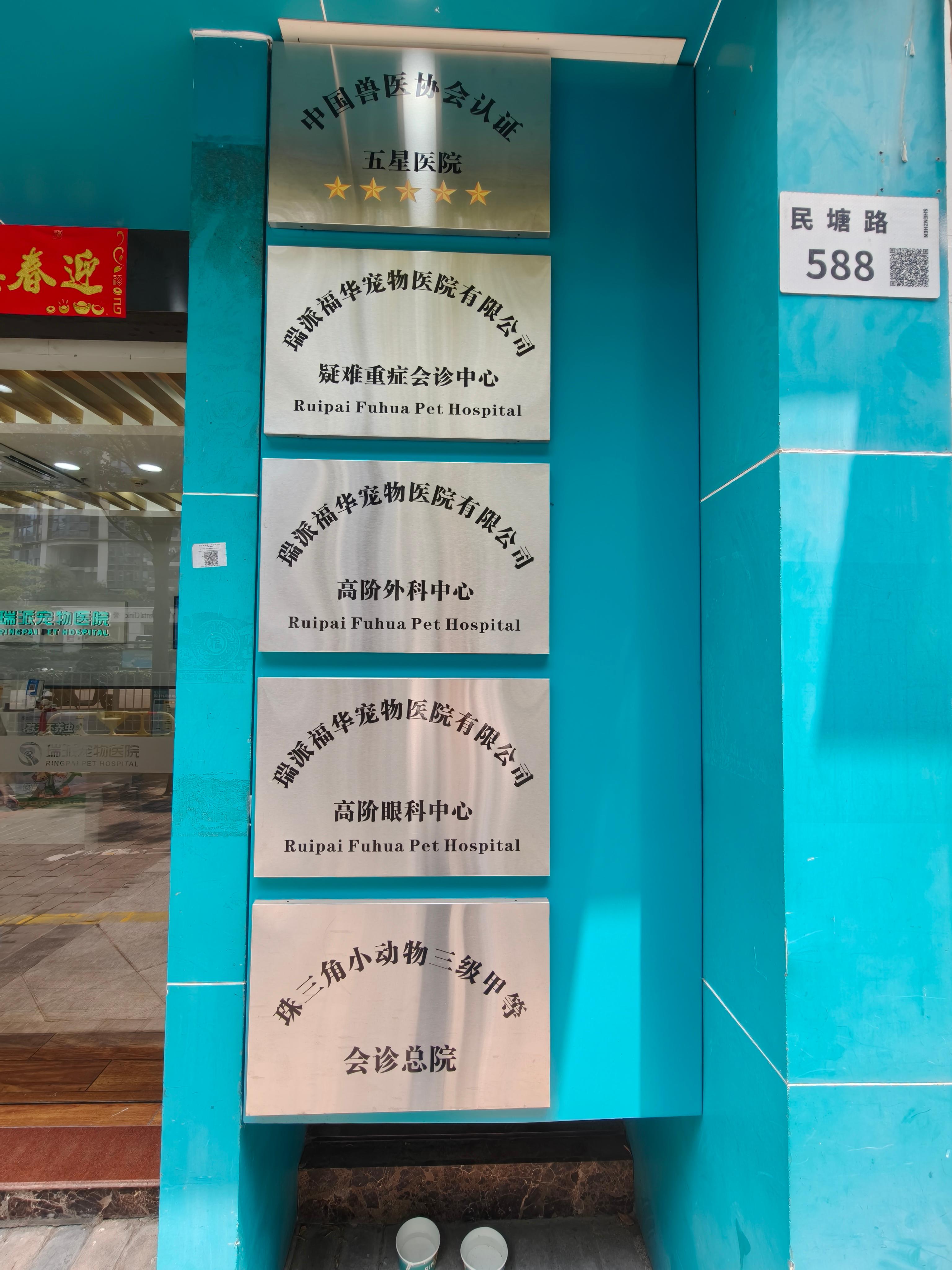 瑞派福华龙华医院环境