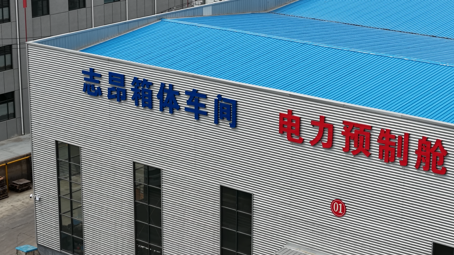 盐山志昂箱体科技