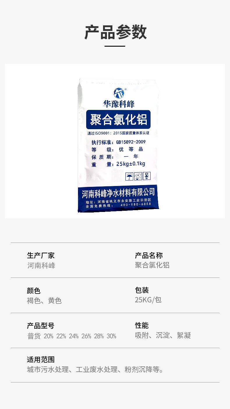 科峰聚合氯化铝产品