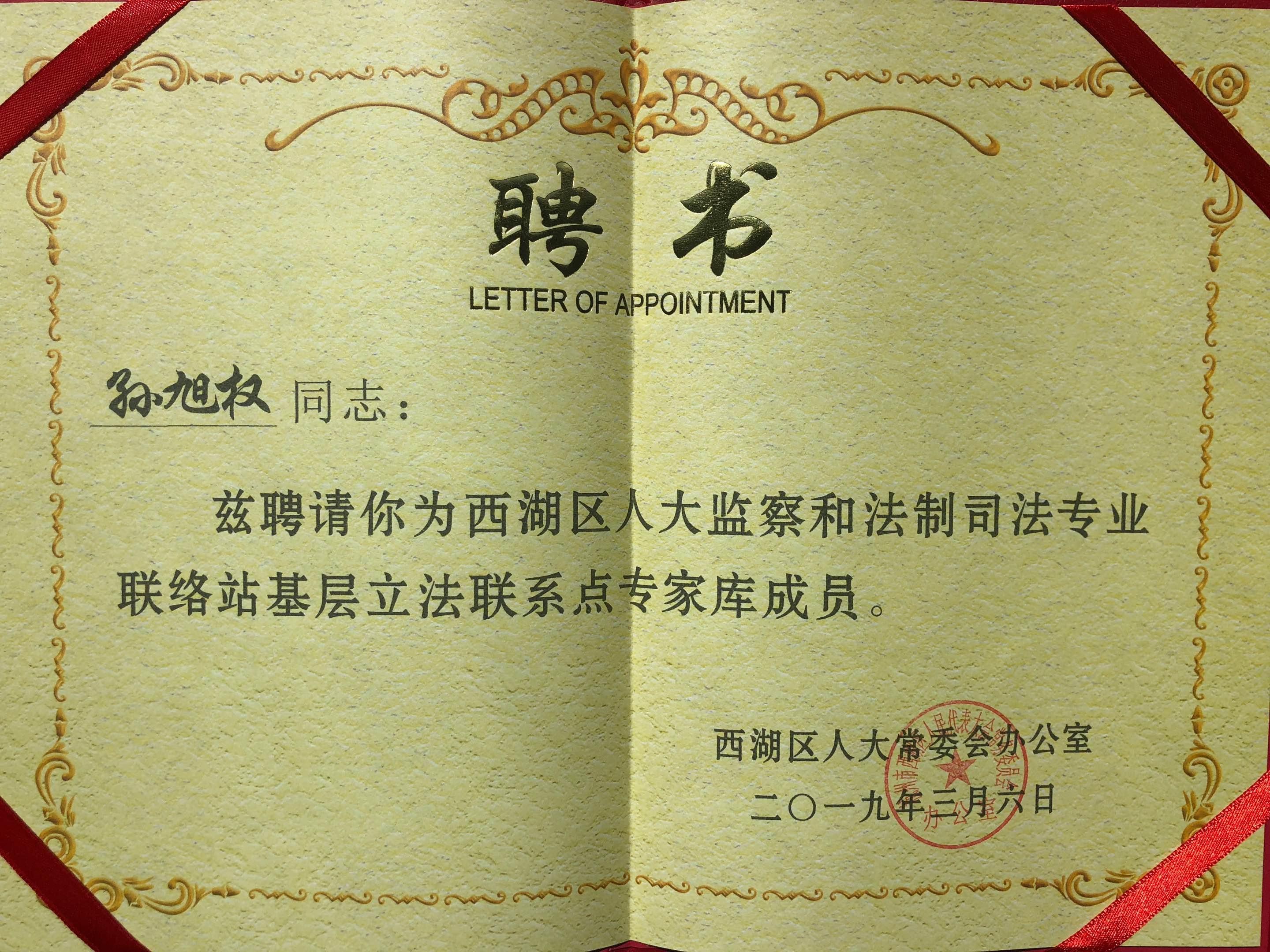 孙旭权律师团队