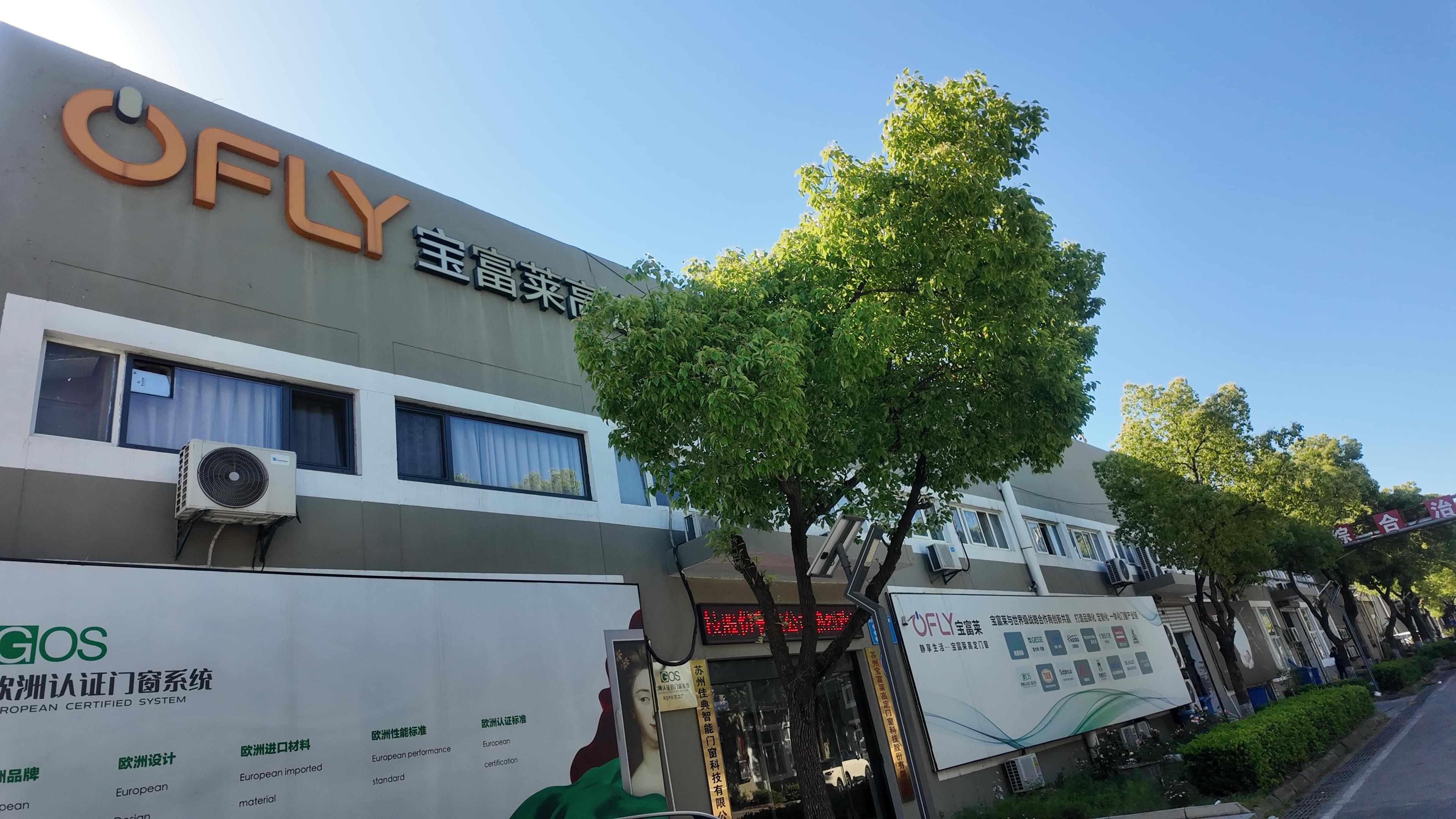 苏州宝富莱高定门窗产品实拍