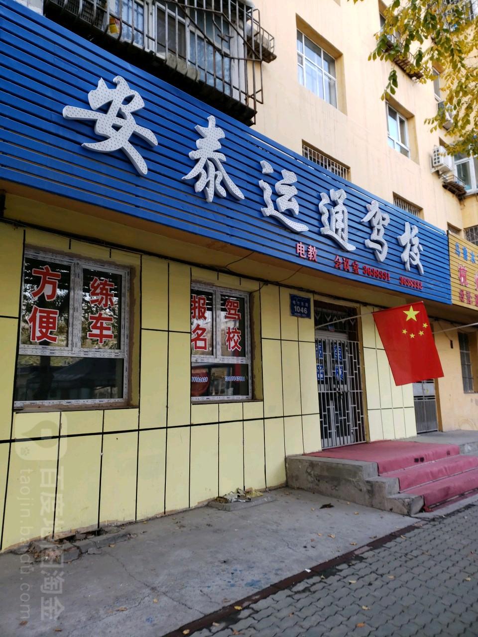 安泰运通驾校训练场实景