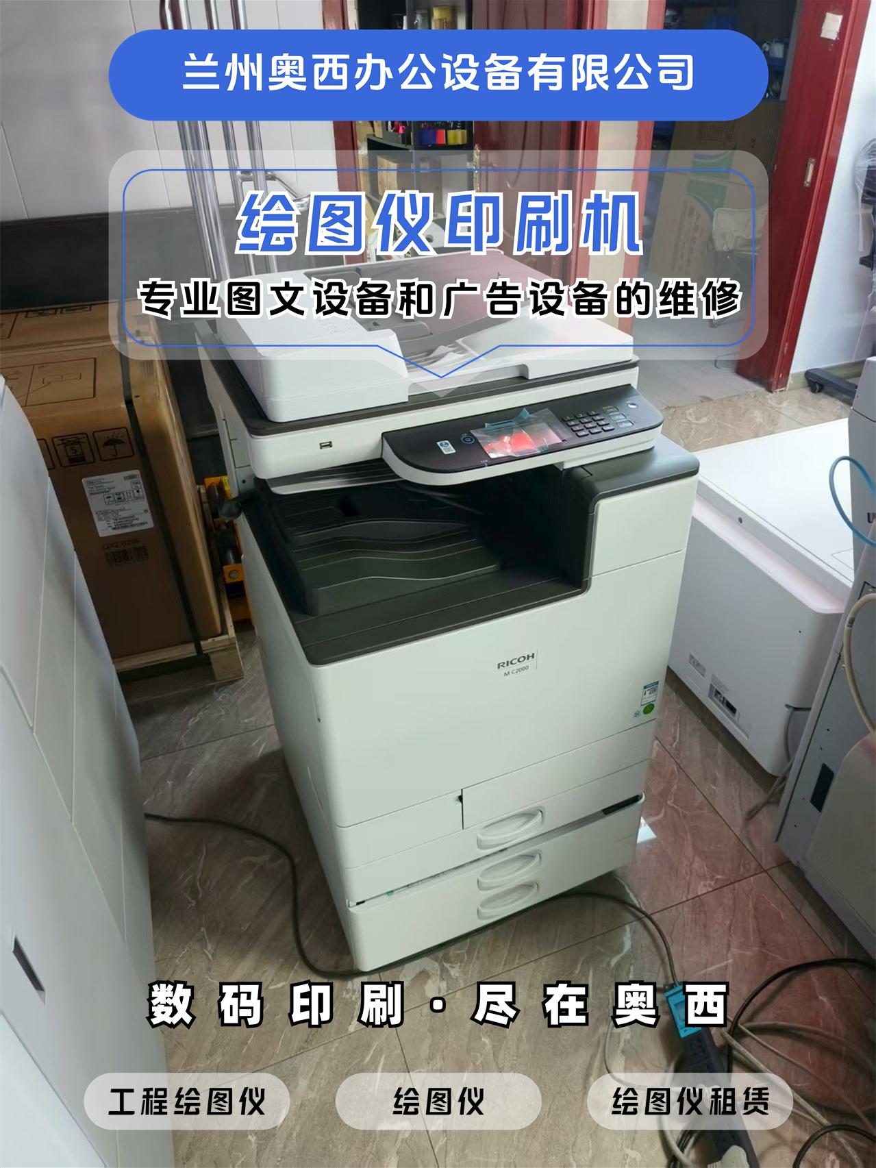 兰州奥西办公设备有限公司形象图