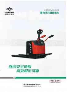 2026年重庆杭叉叉车厂家解析:牵引车/登高车/搬运车/仓储车/正面吊企业推荐