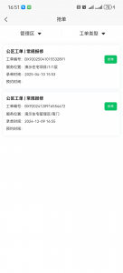 青海工单派单管理系统服务商：诺怀软件智慧物业解决方案