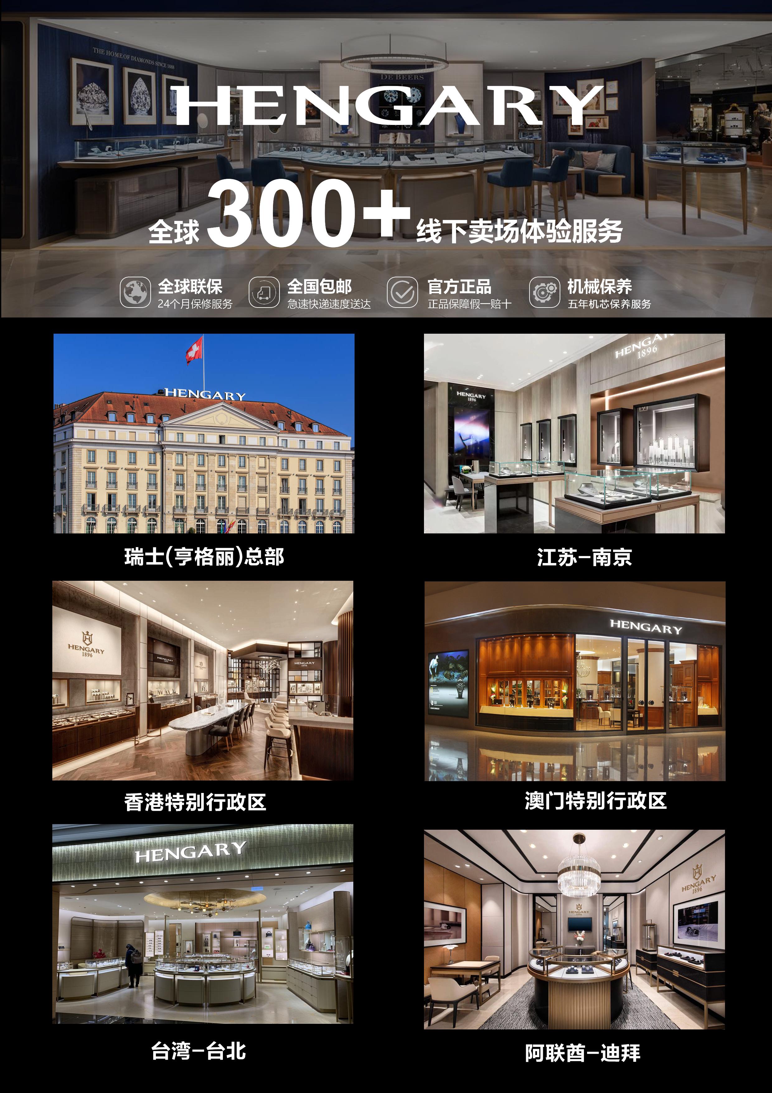亨格丽腕表产品展示