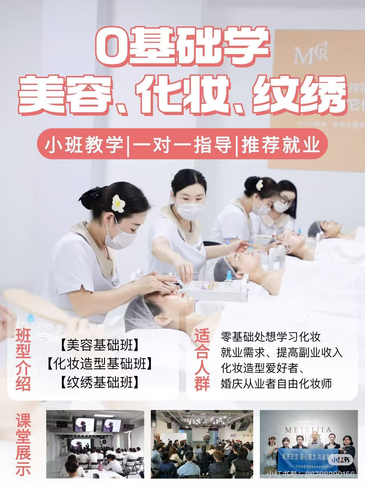 媚思嘉职业技能培训学校