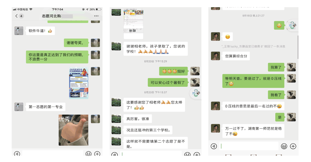 艺考志愿宝系统界面示例