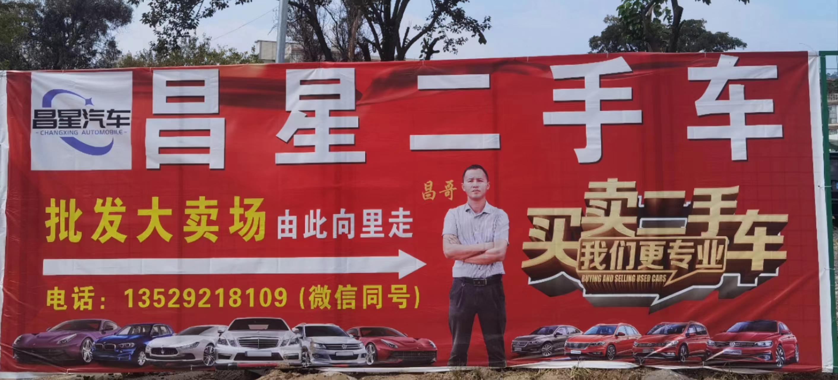 云南昌星汽车服务有限公司门店实景