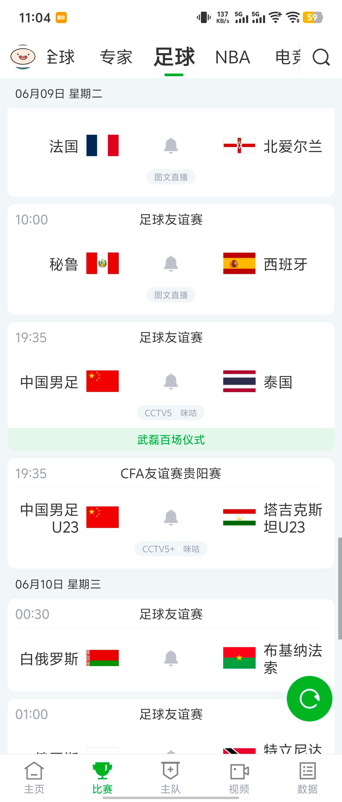 直播吧平台界面