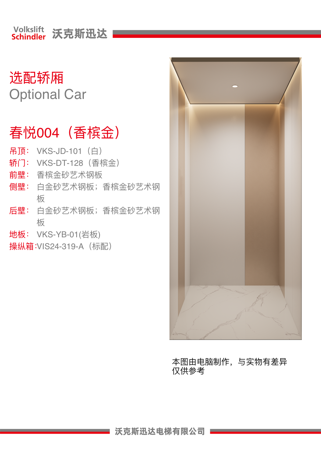 焱森电梯技术团队