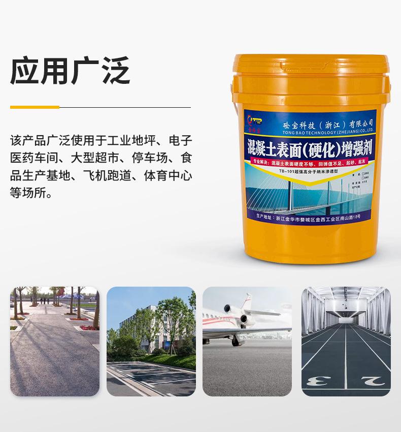 浙江砼宝科技生产基地