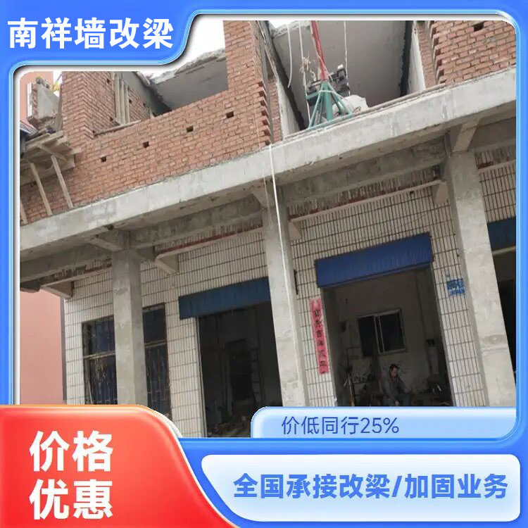 南祥墙体改梁施工现场
