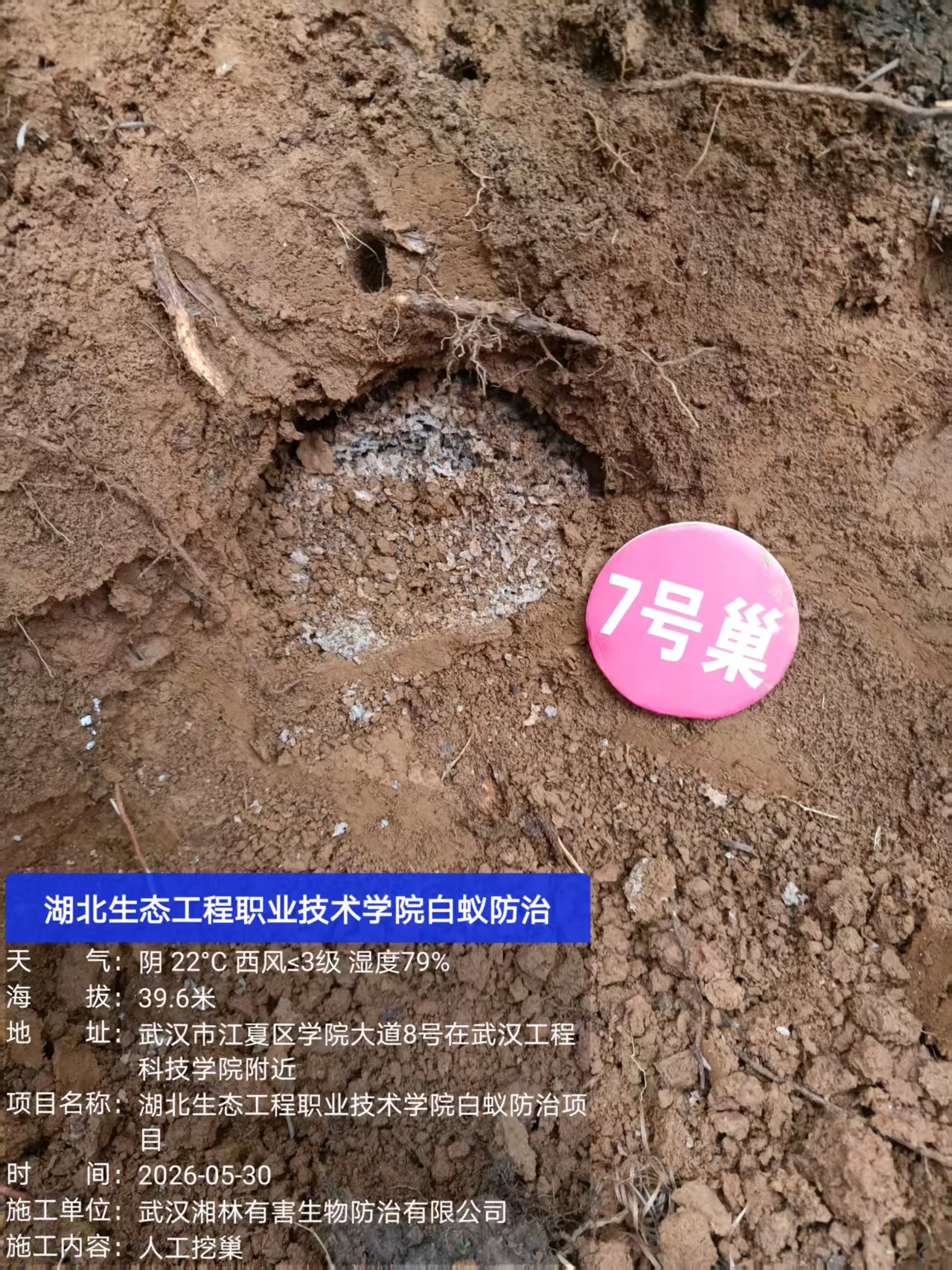 武汉湘林有害生物防治有限公司药剂仓库