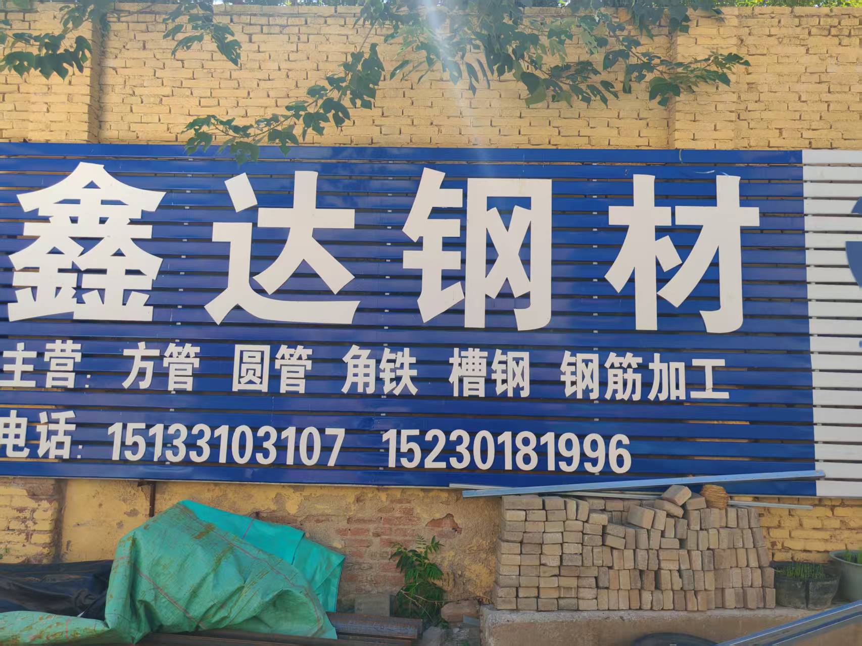 鑫达钢材-市政围挡现场
