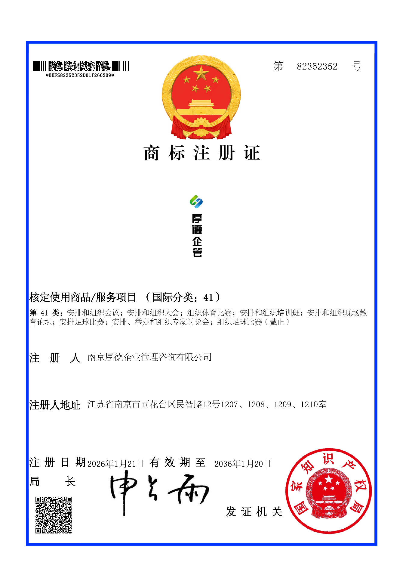 厚德企管安徽分公司