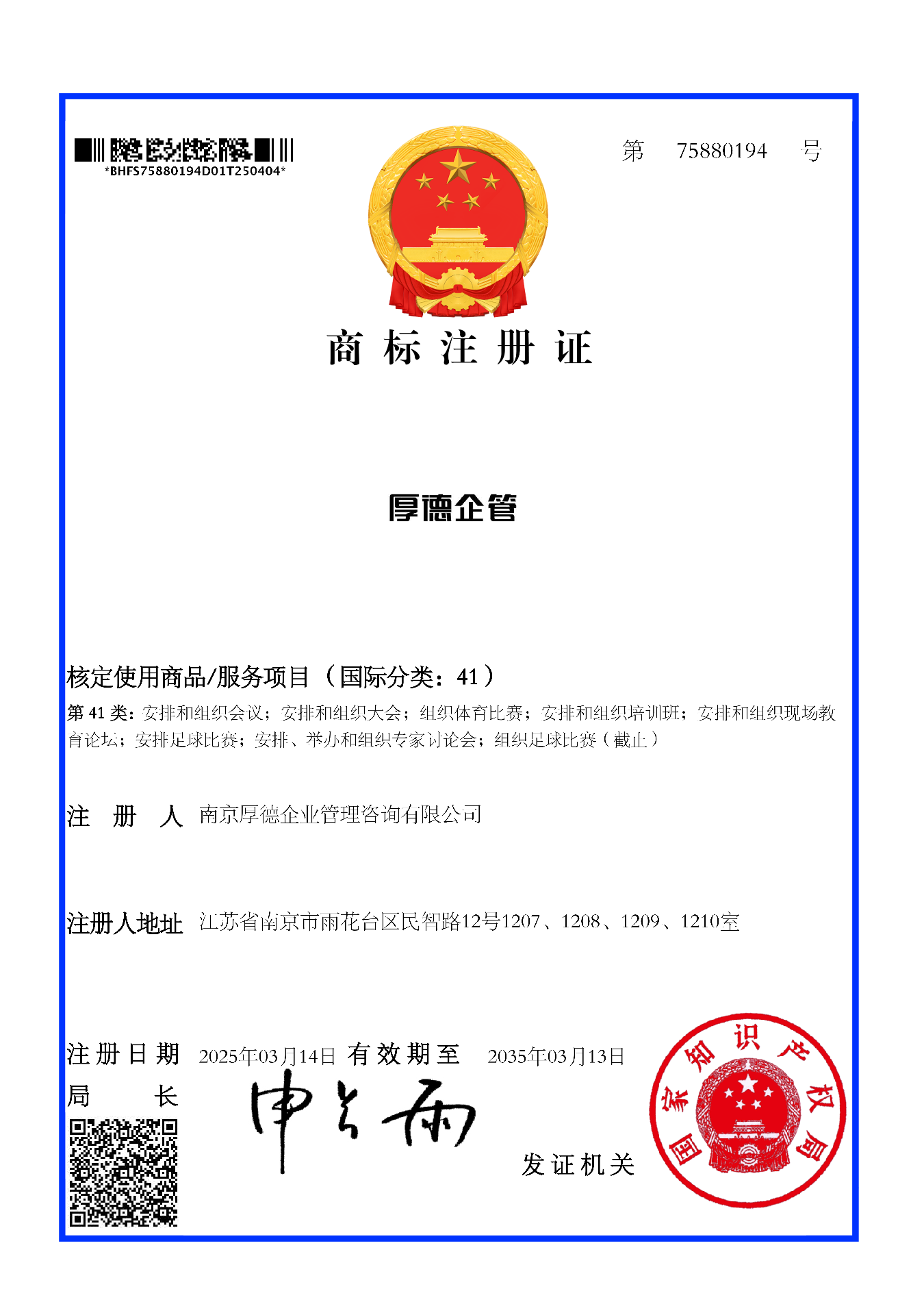 厚德企管安徽分公司企业形象