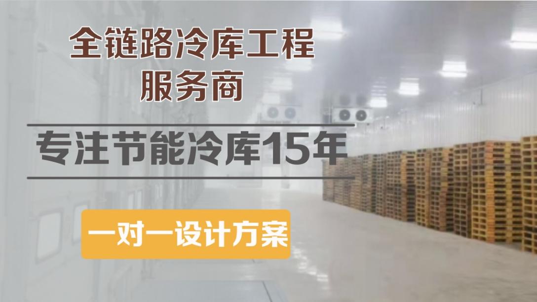 郑州泽源制冷设备有限公司气调保鲜库实例