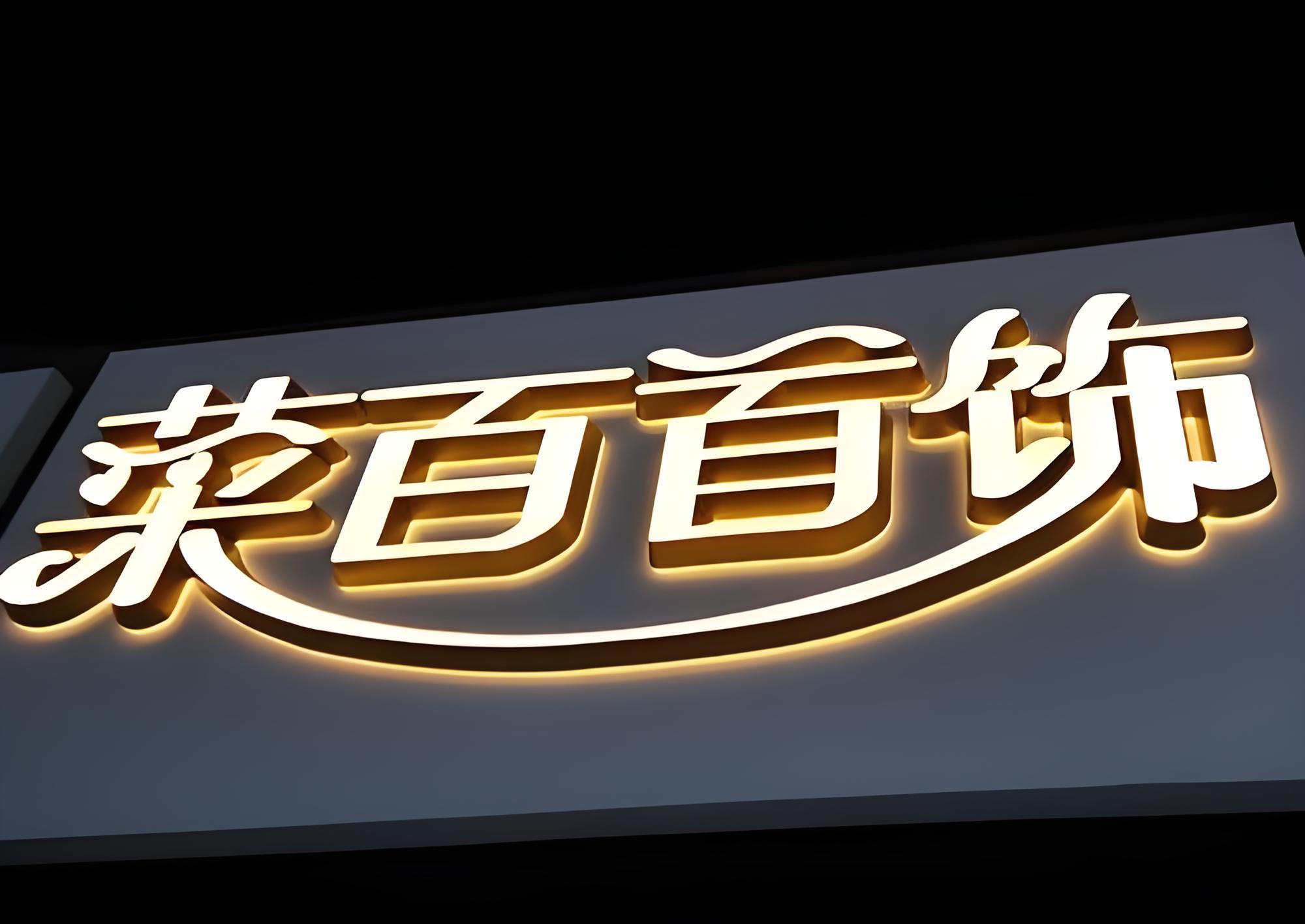 广告标识制作案例