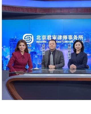 君审律师事务所服务