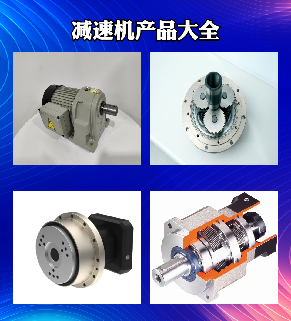 天津利得机电有限公司减速机产品展示