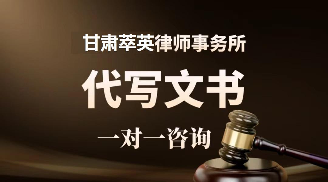 甘肃萃英律师事务所团队