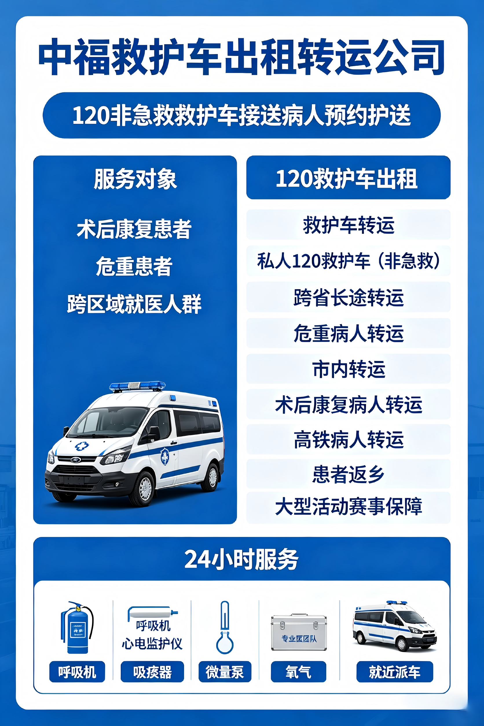 中福急救转运服务车辆