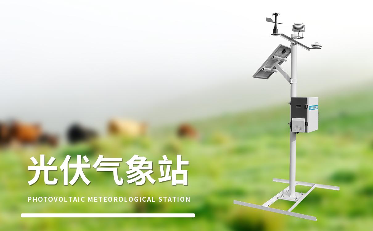 山东竞道光电科技有限公司光伏气象站应用场景