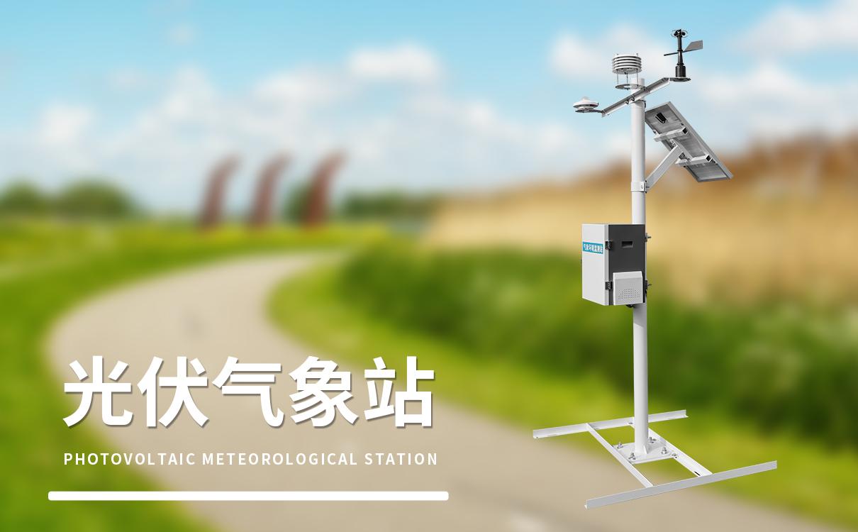 山东竞道光电科技有限公司光伏气象站产品图