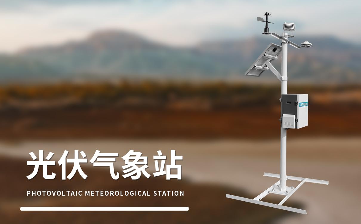 山东竞道光电科技有限公司光伏气象站产品细节
