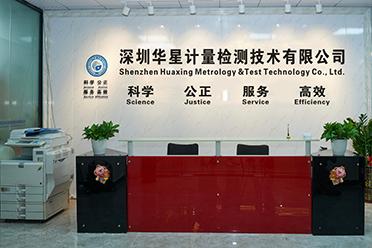 深圳钧准计量检测有限公司