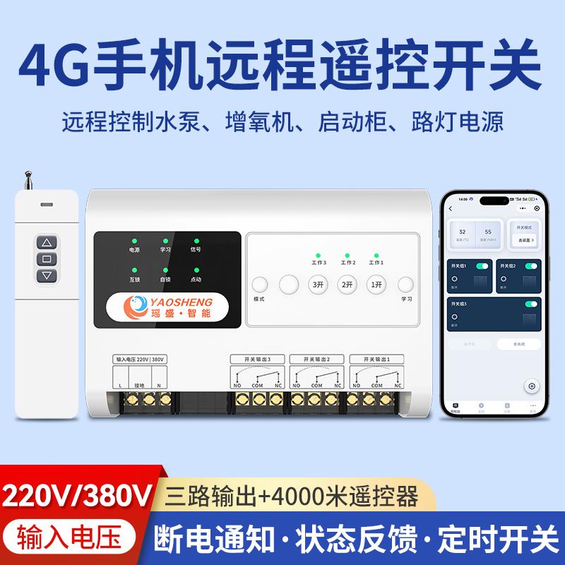 瑶盛智能4G水泵开关控制器应用场景