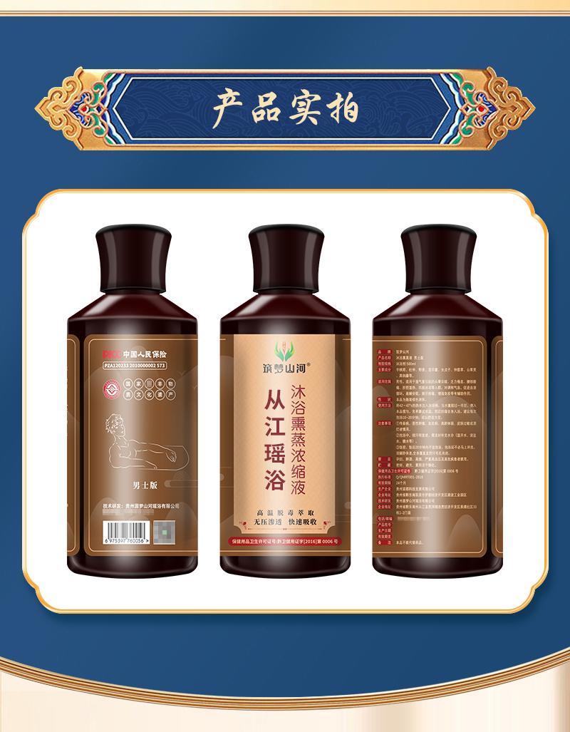 草本瑶浴原液厂家