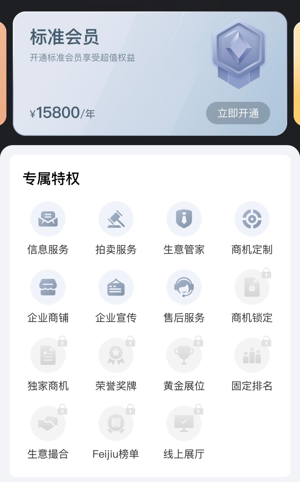 Feijiu网平台界面