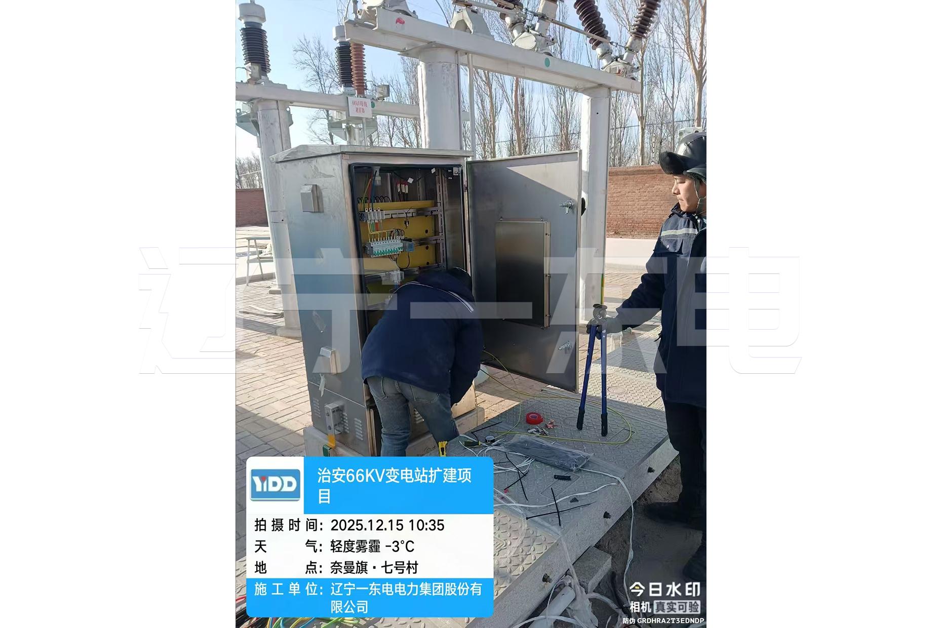 辽宁一东电电力集团股份有限公司