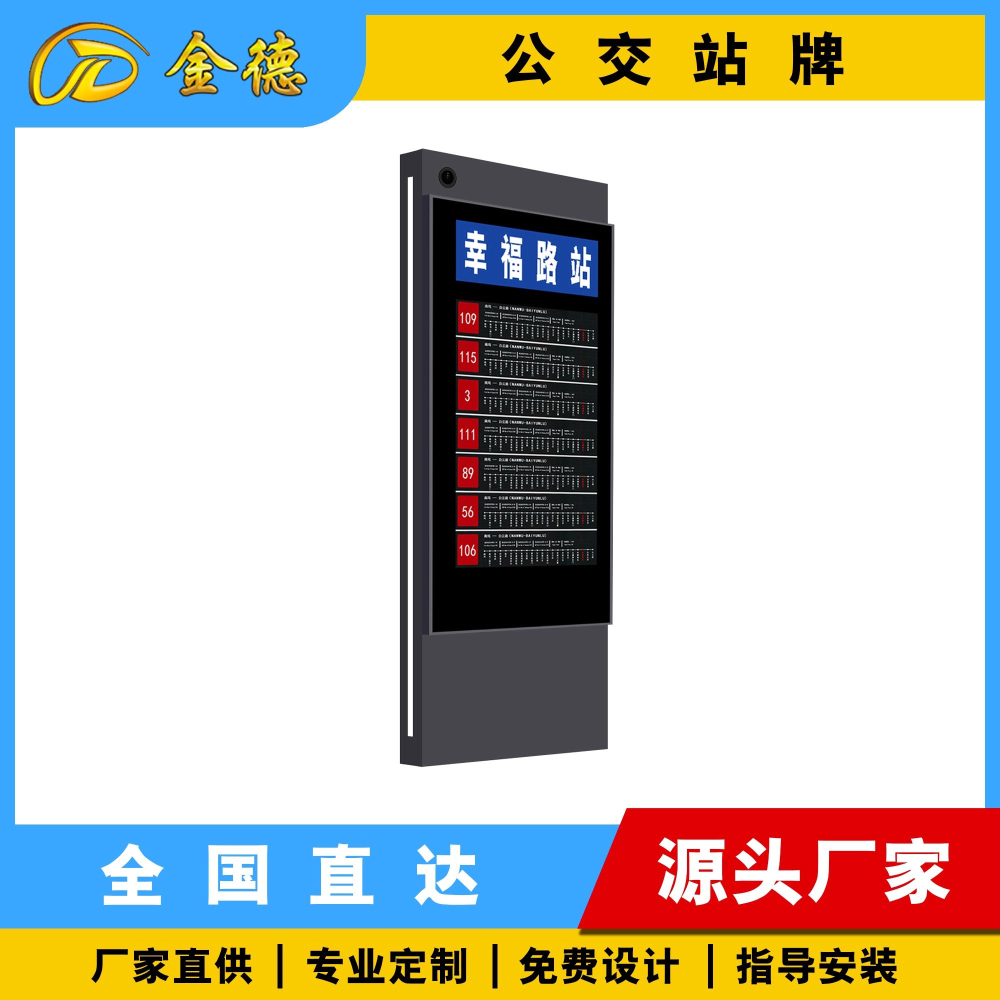 宿迁金德公交站牌产品图