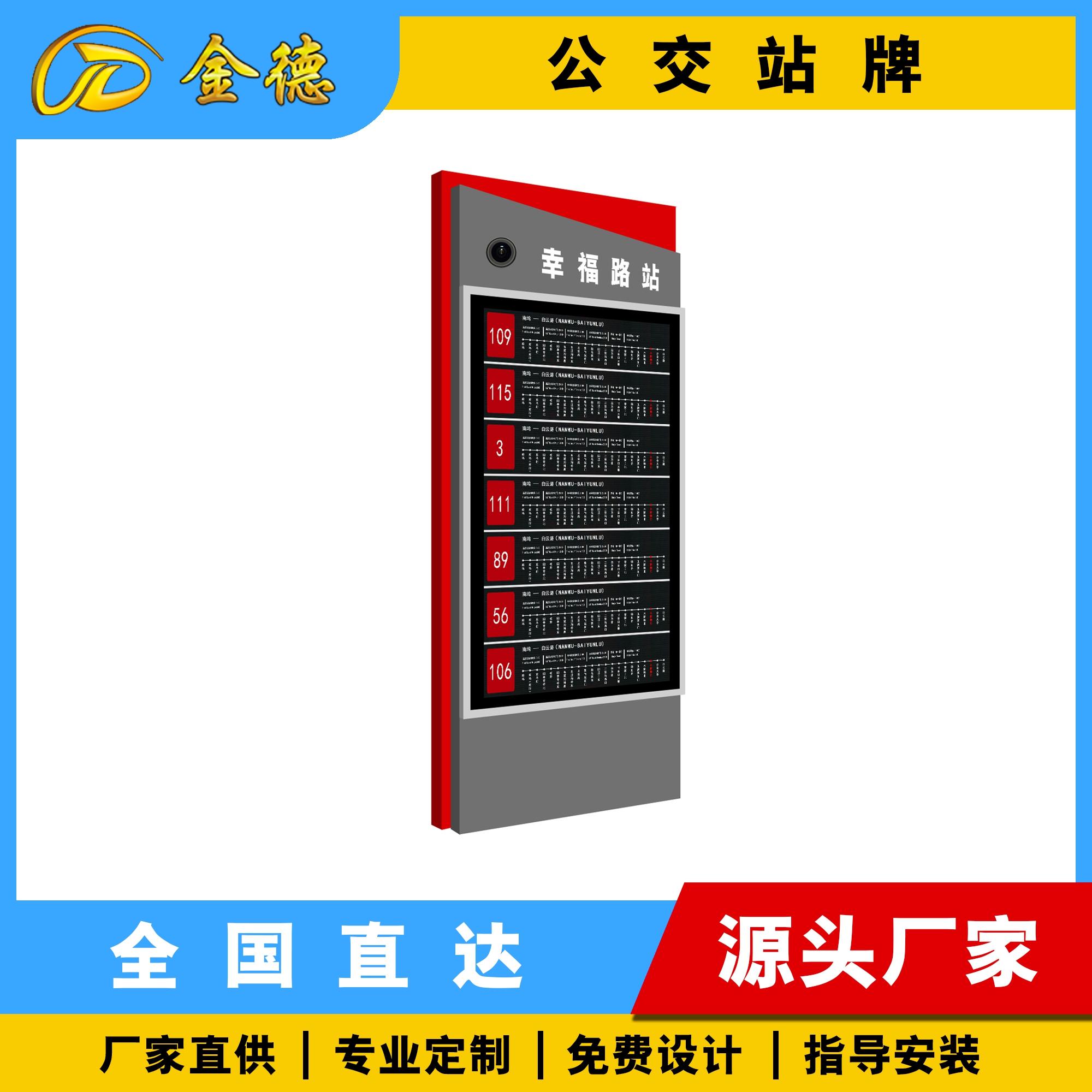 宿迁金德广告设备-公交站牌