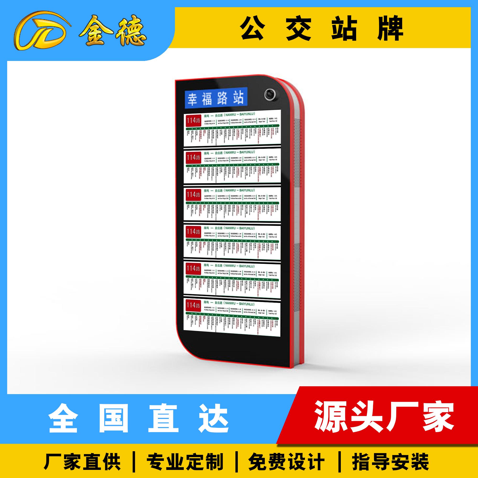 宿迁金德广告设备-候车亭